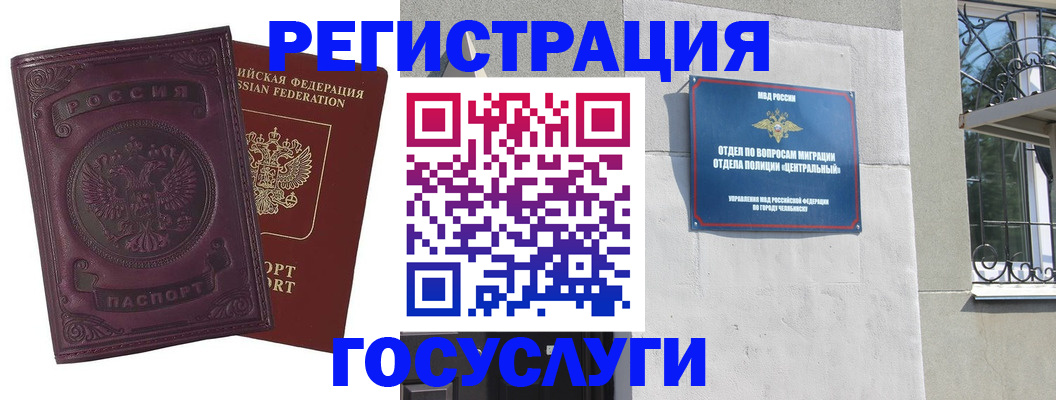 временная регистрация госуслуги в Кинеле