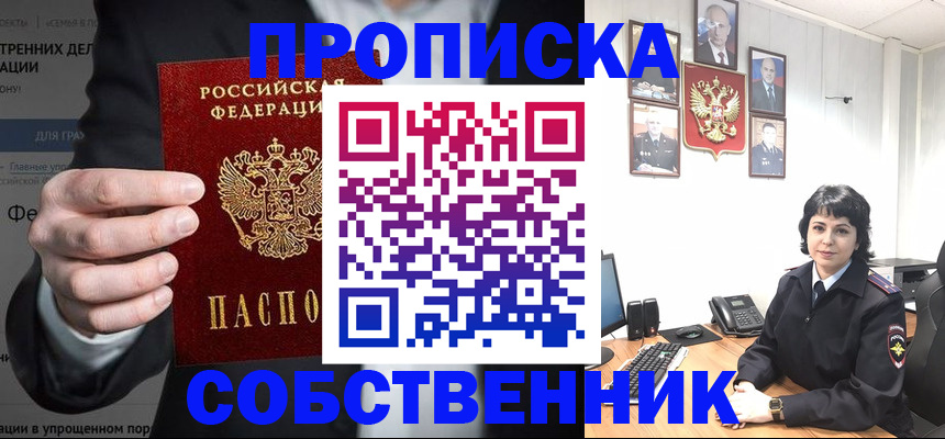 временная регистрация в Кинеле