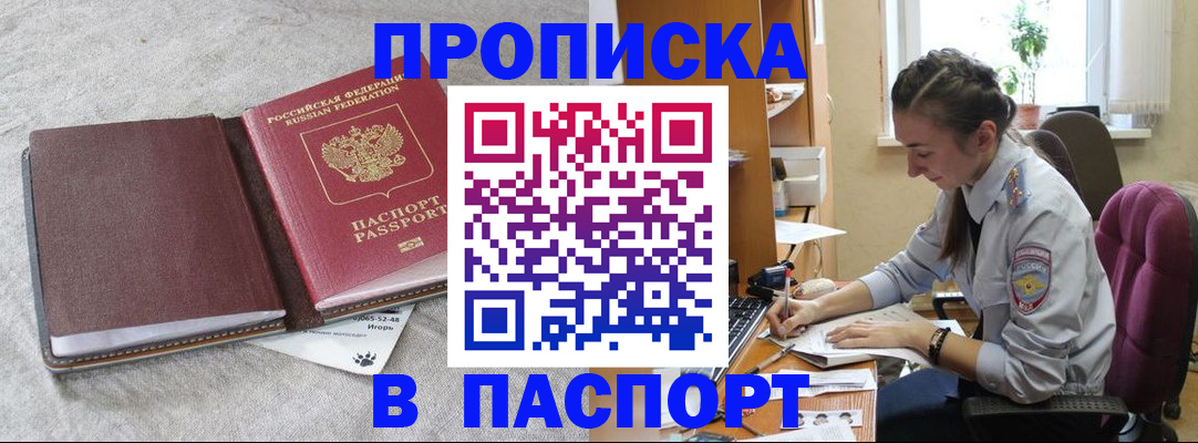 где прописаться в Кинеле