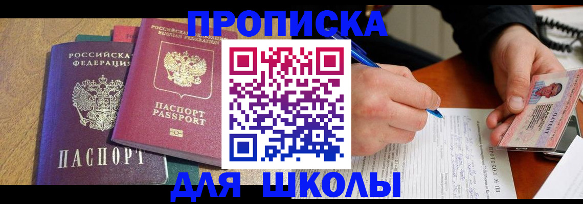 регистрация для школы в Кинеле