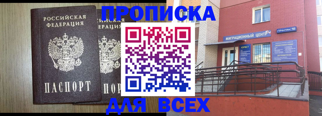 временная регистрация для всех в Кинеле