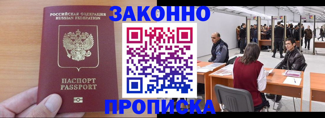 прописка 2025 в Кинеле